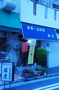 二宮で酔う＞＞藤原→さくらＢａｒ・・・サイドＡ_c0108673_03015.jpg