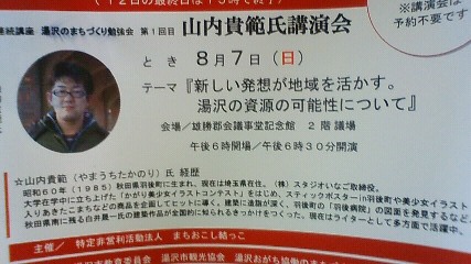 山内貴範氏講演会 : 書店ミケーネblog