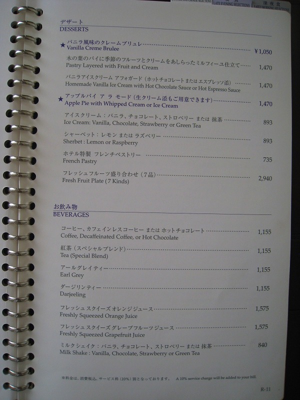 7月 帝国ホテル ルームサービスメニュー_a0055835_15514561.jpg