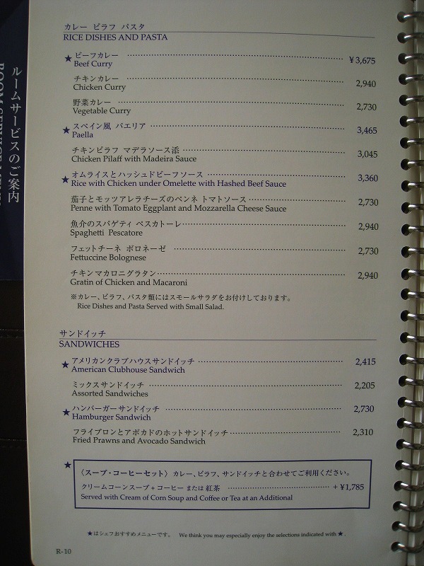 7月 帝国ホテル ルームサービスメニュー_a0055835_1553865.jpg