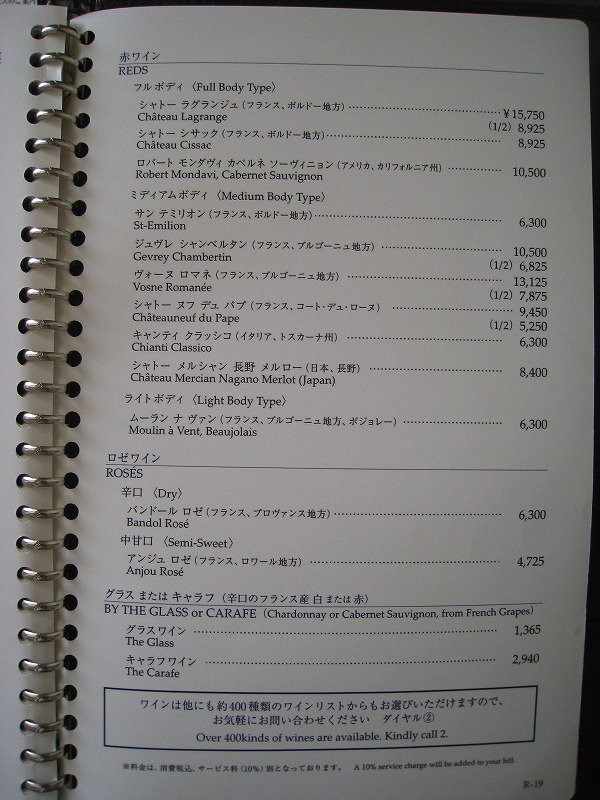 7月 帝国ホテル ルームサービスメニュー_a0055835_15552985.jpg