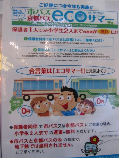 「エコサマー!」_c0180971_0221944.jpg