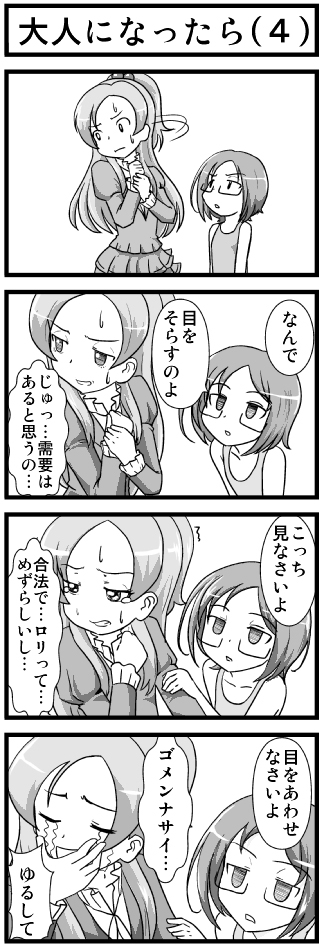 スイートプリキュア Web漫画 感想 プリキュア応援ブログ スイートプリキュア Web漫画 感想 プリキュア応援ブログ
