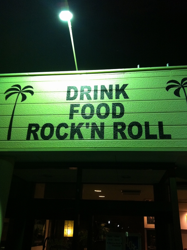 DRINK FOOD ROCK\'N　ROLL_a0165898_1145436.jpg