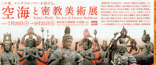 空海と密教美術展 @東京国立博物館 平成館 : Art & Bell by Tora