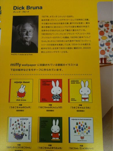 ミッフィー アイルクリエイト スタッフblog ミッフィー アイルクリエイト スタッフblog