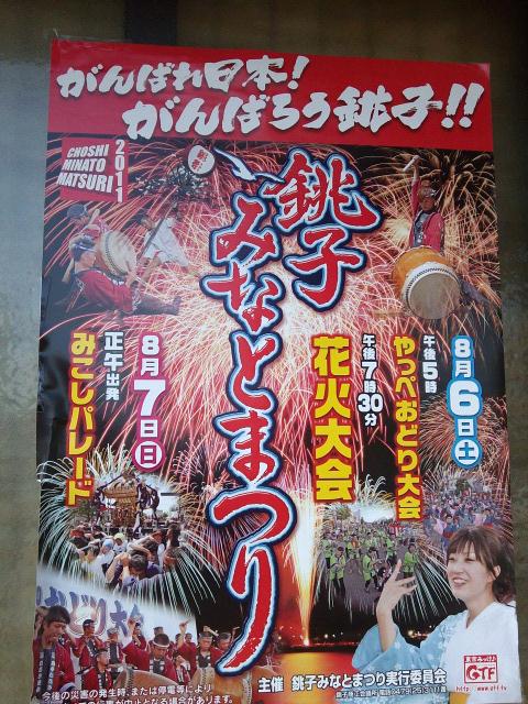 銚子花火大会ポスター 7 22あるあるの千葉 銚子ぶらり アルアルの写真日記 お散歩 お料理 銚子花火大会ポスター 7 22あるあるの千葉 銚子ぶらり アルアルの写真日記 お散歩 お料理