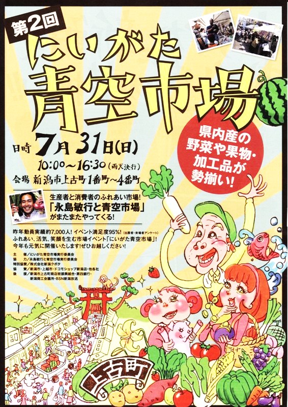 『にいがた　青空市場』　開催_d0039111_10221475.jpg