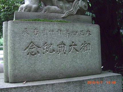 赤坂　氷川神社の狛犬_d0065324_18233433.jpg