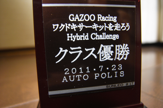 GAZOO Racing ワクドキ サーキットを走ろう_d0092940_1272610.jpg