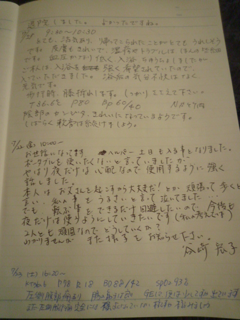 訪問看護士さんノート_b0217741_11354168.jpg