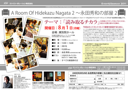 A Room of HIDEKAZU NAGATA  2_f0137044_8541728.jpg