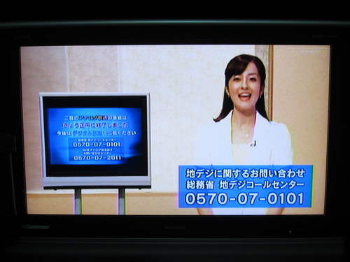 アナログ放送終了時間_b0200291_1842622.jpg