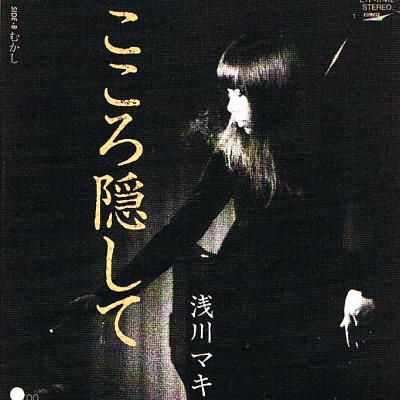 浅川マキ 全シングル アルバム : 懐かしいアナログ盤♪ 浅川マキ 全シングル アルバム : 懐かしいアナログ盤♪