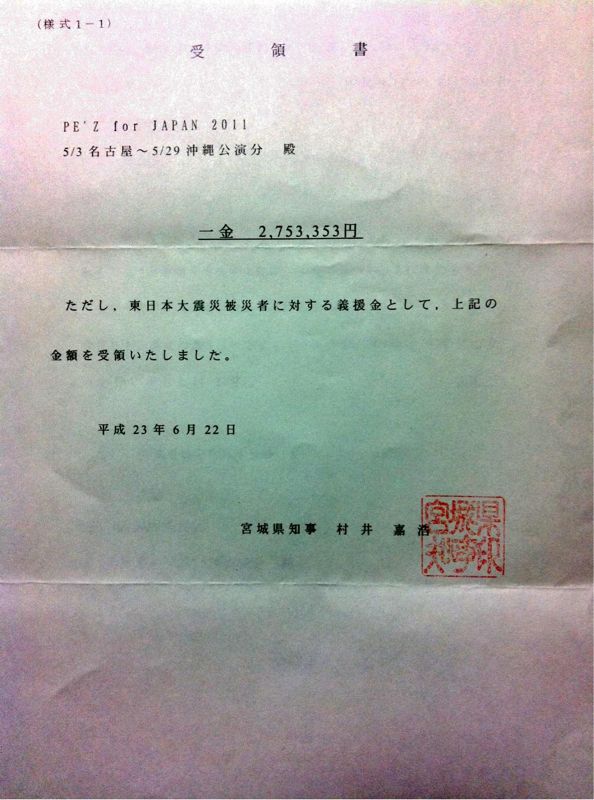 義援金報告続報_f0065502_1946569.jpg