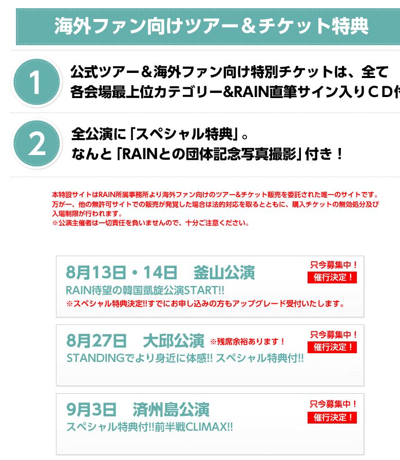 2011 RAIN TOUR「 THE BEST SHOW」_c0047605_6214669.jpg