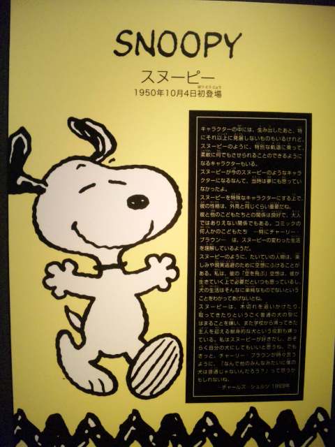 スヌーピー展 in 名古屋高島屋 前を向いて ポジティブに行こっ スヌーピー展 in 名古屋高島屋 前を向いて ポジティブに行こっ