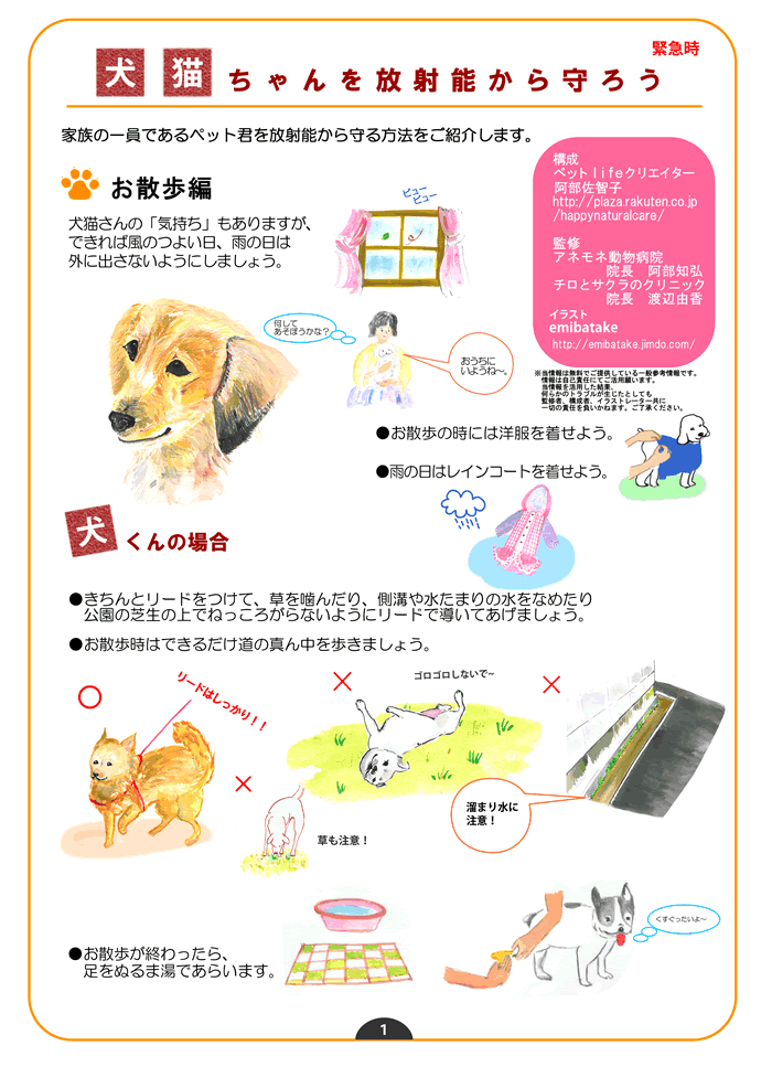 イラストで見る【犬猫ちゃんを放射能から守ろう】無料リーフレット_a0207462_2135866.gif