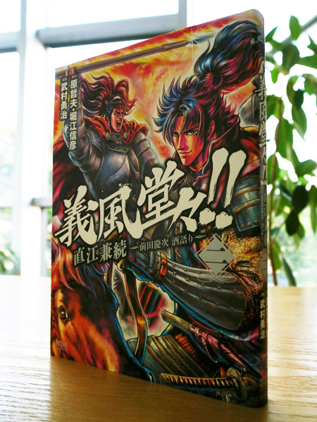 Works Comics 義風堂々 直江兼続 前田慶次酒語り 2巻 本 のデザイン ナルティス ーnarti S Blogー Works Comics 義風堂々 直江兼続 前田慶次酒語り 2巻 本 のデザイン ナルティス ーnarti S Blogー
