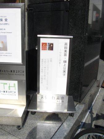京橋、銀座、画廊巡り。_c0198869_23424979.jpg