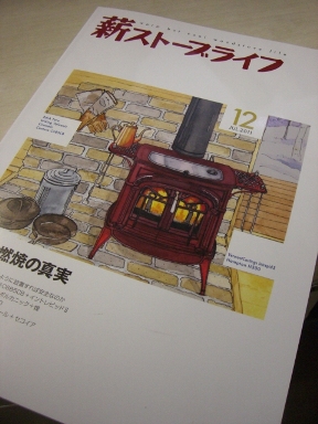 薪ストーブライフ12。_a0045293_1021817.jpg