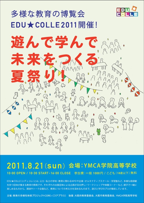 大阪府大阪市で「教育」×かえっこ?!_b0087598_1875015.jpg