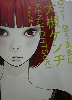 ロコ 思うままに 大槻ケンヂ 著 を読んだ 雑音パビリオン ロコ 思うままに 大槻ケンヂ 著 を読んだ 雑音パビリオン