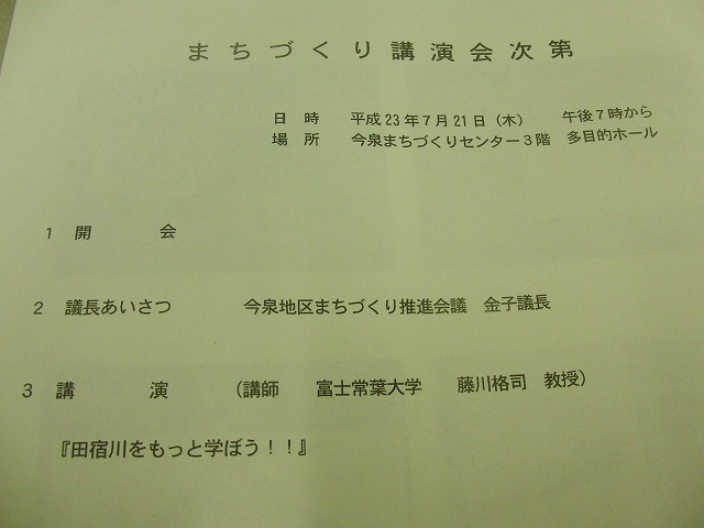 いろいろなことがわかった「田宿川をもっと学ぼう!」講演会_f0141310_785821.jpg