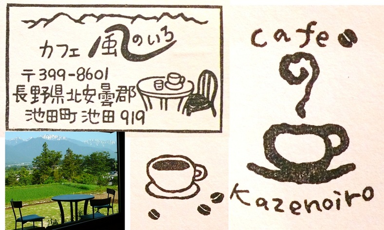 カフェ風のいろ と消しゴムはんこ_a0212730_8113734.jpg