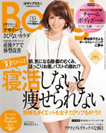 【事務局より】さとうめぐみ監修ダイエット手帳付!Body+9月号発売中_f0164842_18564090.jpg