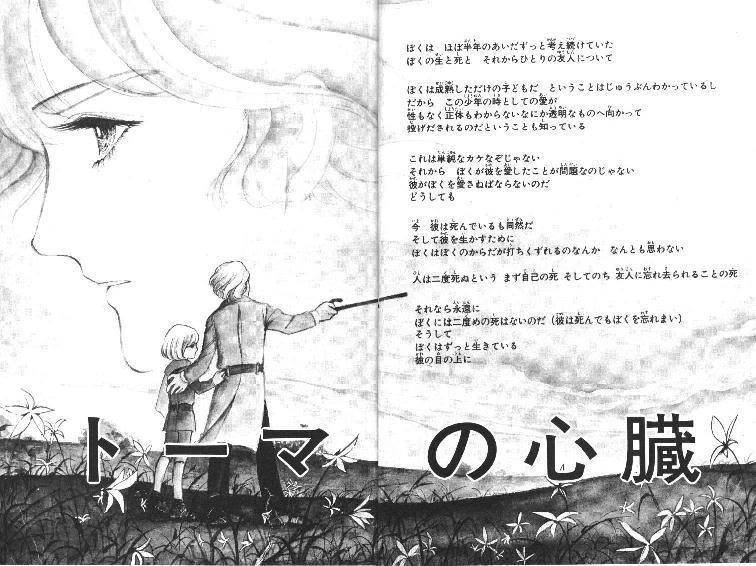 ７ 萩尾望都 日本マンガの偉大な母 社会学しよう