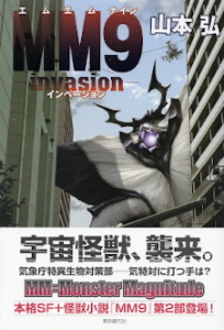 『MM9/invation』 山本弘_e0033570_6412570.jpg