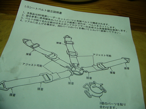 1/5シートベルトキット完成！_e0146402_20261223.jpg