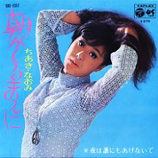 ちあき なおみ 全アナログシングル_d0022648_17122964.jpg