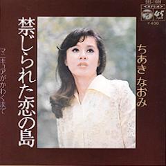 ちあき なおみ 全アナログシングル_d0022648_17485885.jpg