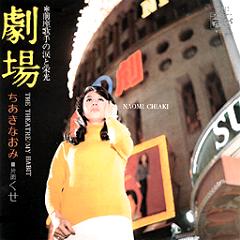 ちあき なおみ 全アナログシングル_d0022648_17544375.jpg