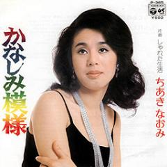 ちあき なおみ 全アナログシングル_d0022648_1757052.jpg
