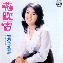 ちあき なおみ 全アナログシングル_d0022648_17572355.jpg