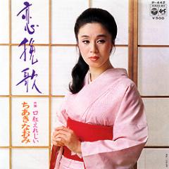 ちあき なおみ 全アナログシングル_d0022648_20264891.jpg