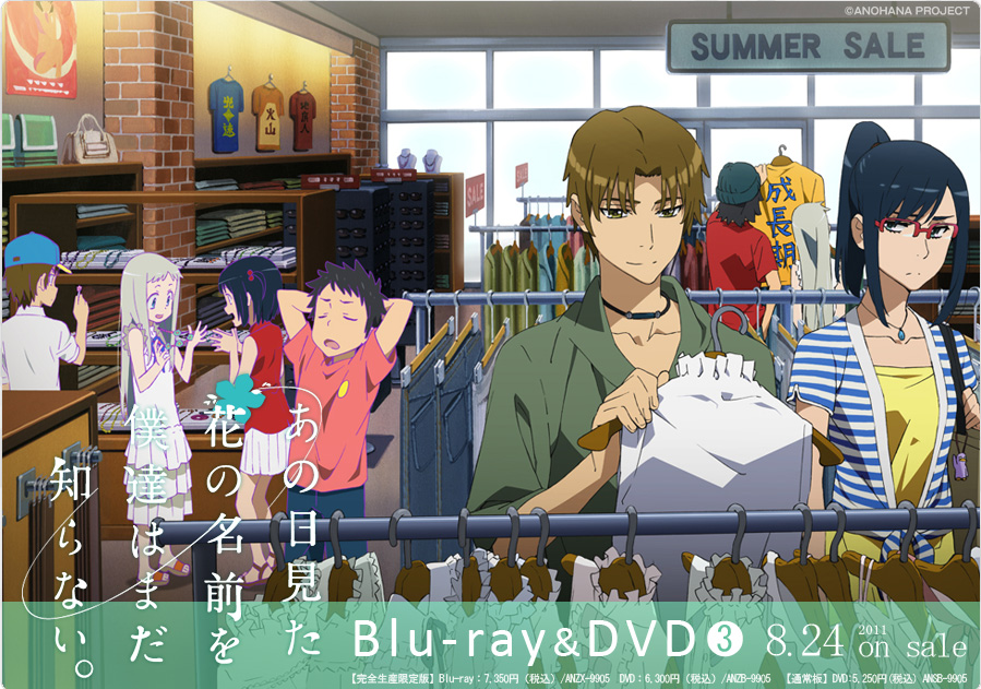 あの日見た花の名前を僕達はまだ知らない。 Blu-ray＆DVD第2巻と第3巻のジャケット公開！_e0070554_102727.jpg