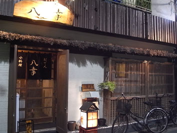 おでん 小料理 八幸 すずらん通り店 大井町 Yuricoz Cafe