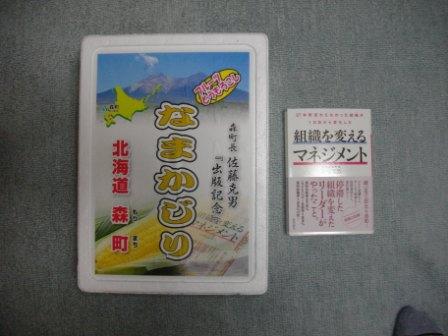 山形琢也氏と、森町の町長・佐藤克男氏の出版記念会へ。_c0198869_22532749.jpg