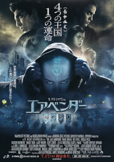 『エアベンダー』(2010)_e0033570_02104.jpg