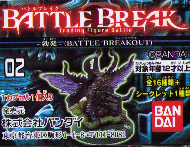 バトルブレイク 73個 まとめ売り