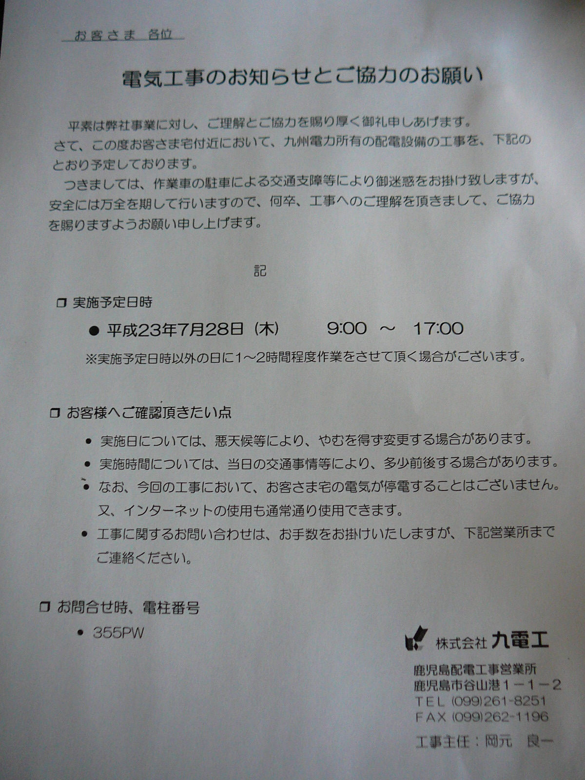 電柱取替工事 晴耕雨読 電柱取替工事 晴耕雨読