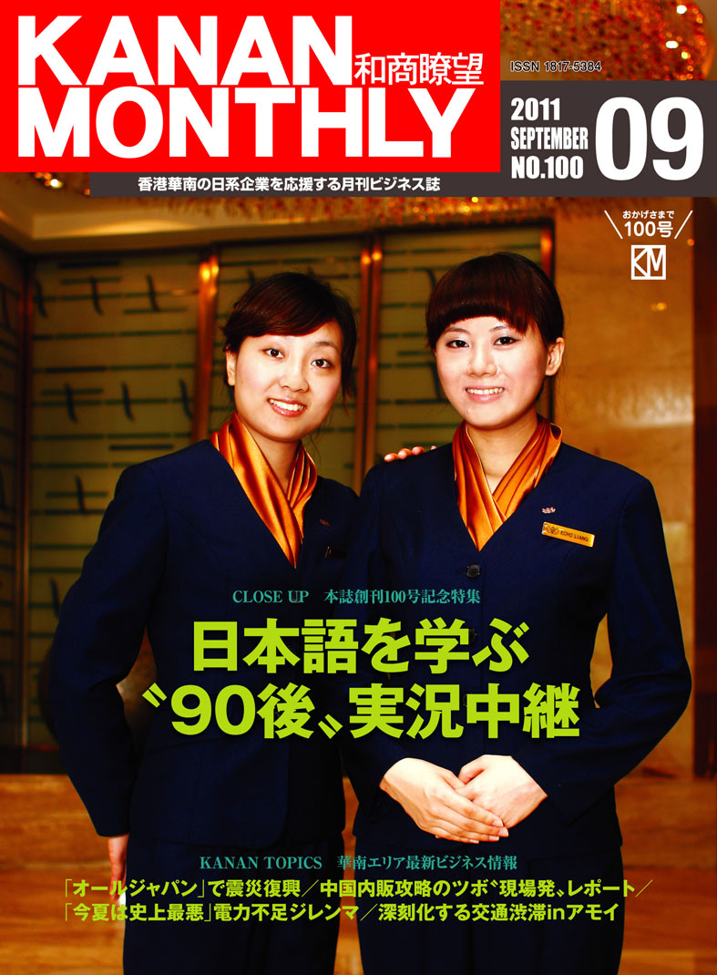 華南月報第100号刊行 おめでとうございます。 _d0027795_20132495.jpg