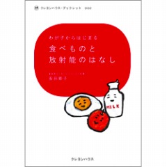 原発とエネルギーを学ぶ朝の教室 ＆ブックレット発売_d0251710_0362930.jpg