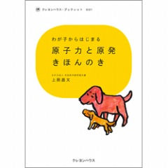 原発とエネルギーを学ぶ朝の教室 ＆ブックレット発売_d0251710_036347.jpg