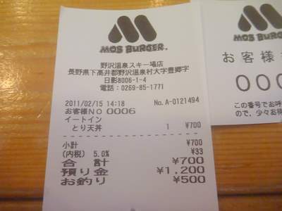 【滑走レポ24 2011.2.15】 初めての野沢♪@野沢温泉_e0037849_17513244.jpg