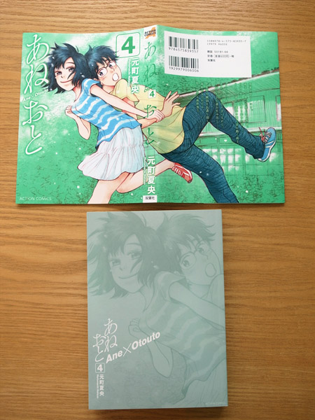Works Comic あねおと 4巻 完結 本 のデザイン ナルティス ーnarti S Blogー Works Comic あねおと 4巻 完結 本 のデザイン ナルティス ーnarti S Blogー